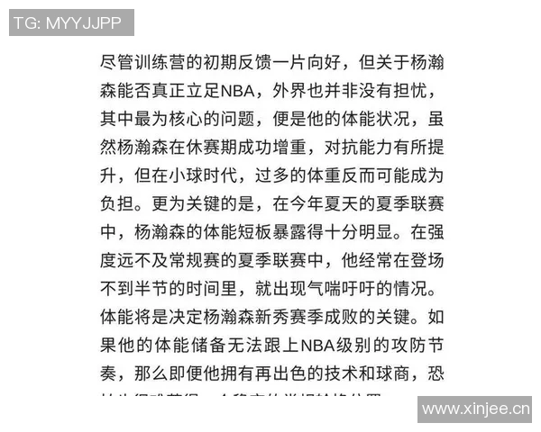 杨瀚森面临四大挑战：频繁犯规速度不足失误频繁与克林根配合不佳