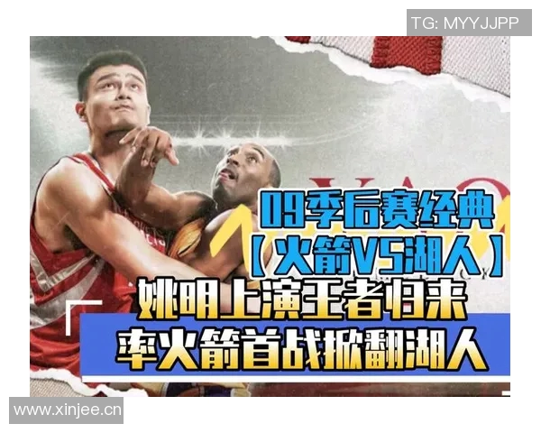 姚明效应助力火箭崛起成为NBA第三受欢迎球队仅次于湖人勇士