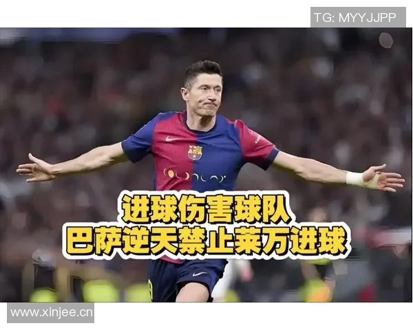 巴萨要求莱万不进球引争议记者直言违背体育精神影响比赛公平性 巴萨要求莱万不进球引争议记者直言违背体育精神影响比赛公平性