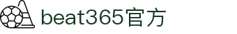 beat·365(中国)-官方网站